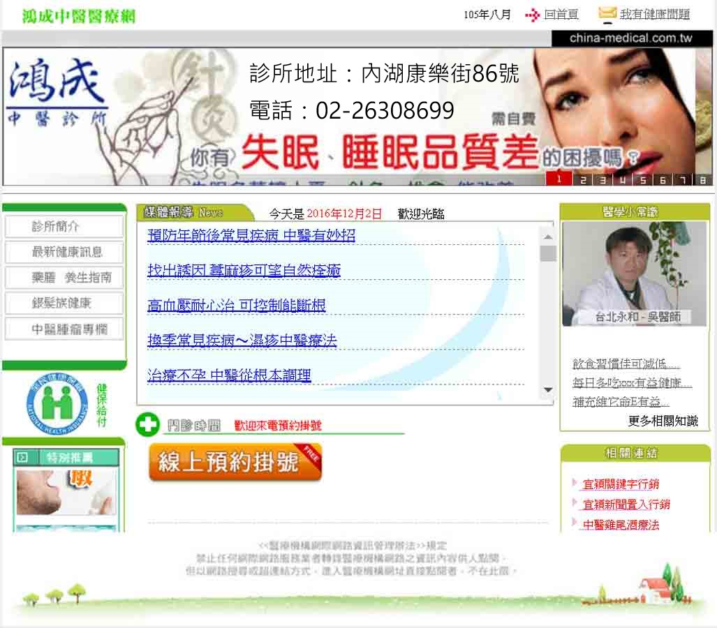 台北中醫減重-想瘦得健康瘦得美麗-找台北鴻成中醫診所